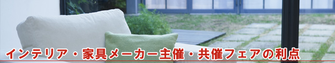 �C���e���A�E�Ƌ�[�J�[��ÁE���Ãt�F�A�̗��_