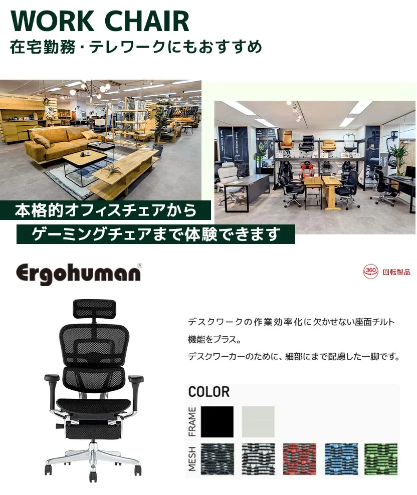 Work Chair 在宅勤務・テレワークにもおすすめ