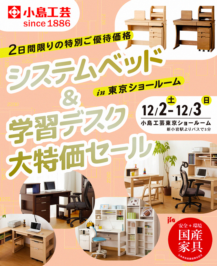 アウトレット家具/国産家具をセール・イベントで安く買うならKAGOO/カグー