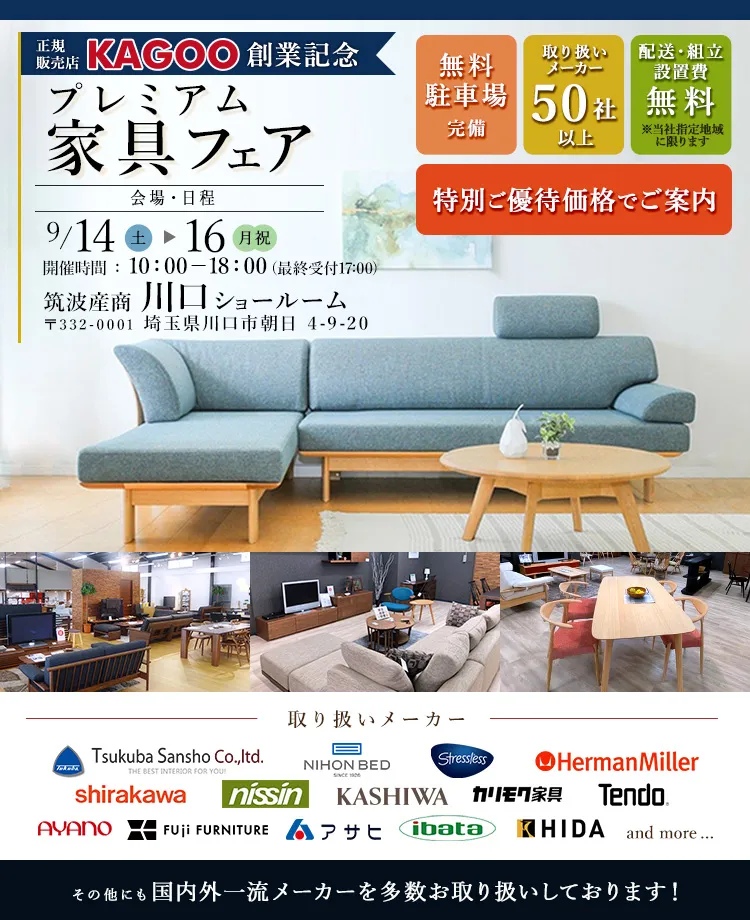 ソファー 旭川家具 インテリアセンター INTERIOR CENTER 強かっ