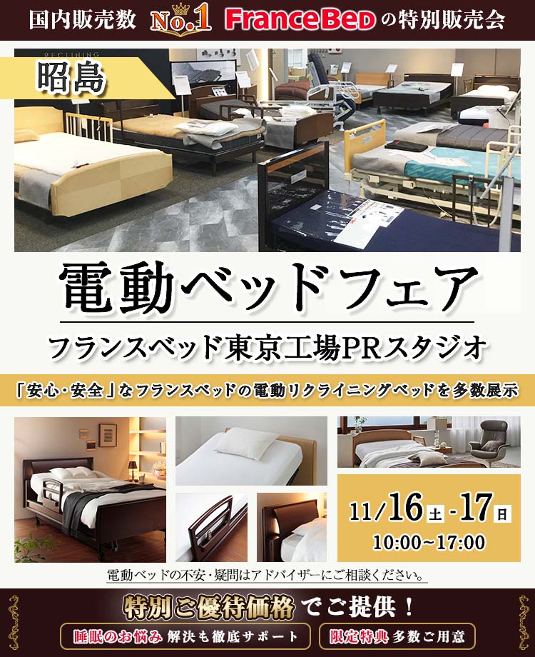 電動ベッドのアウトレット家具/国産家具をセール・イベントで安く買うならKAGOO/カグー