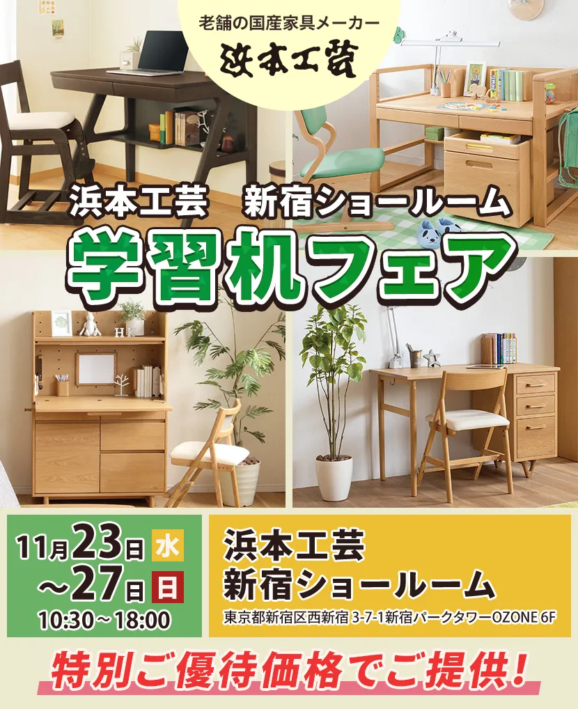 浜本工芸 デスク 学習机 引き取り専用！-